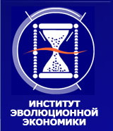 Институт Эволюционной Экономики Институт Эволюционной Экономики